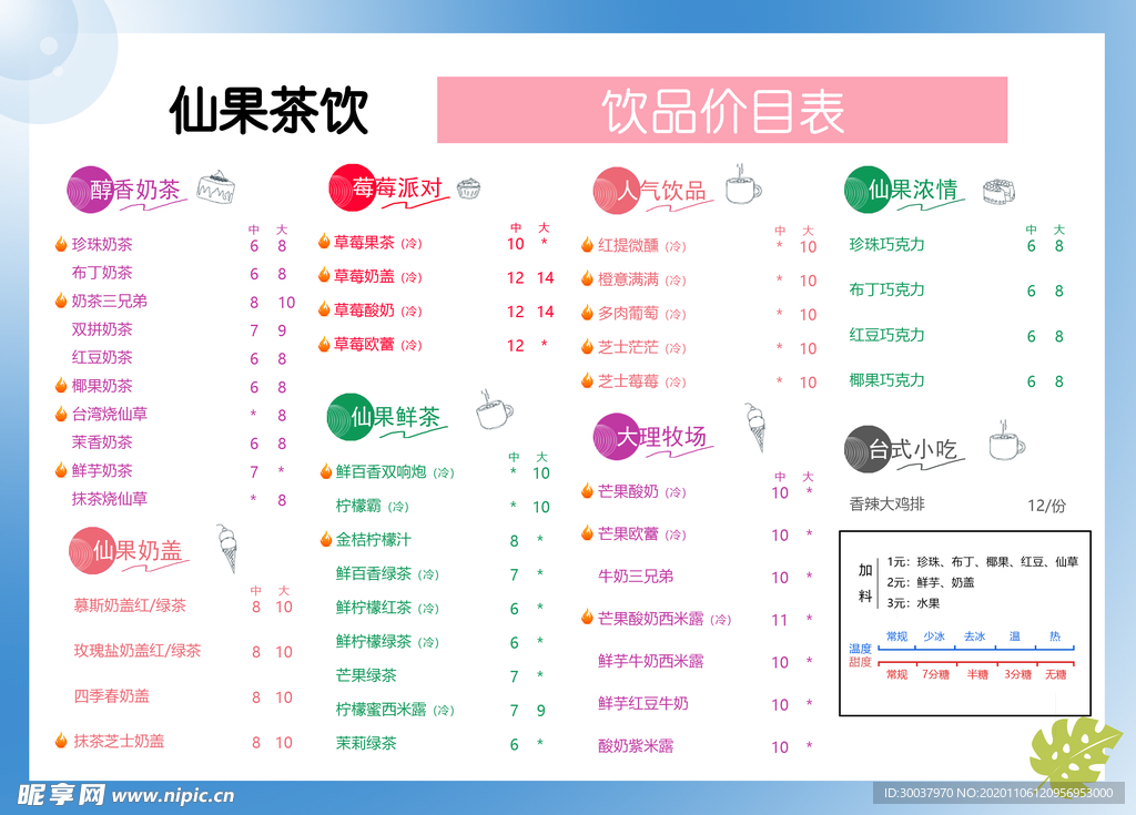 奶茶菜单价目表