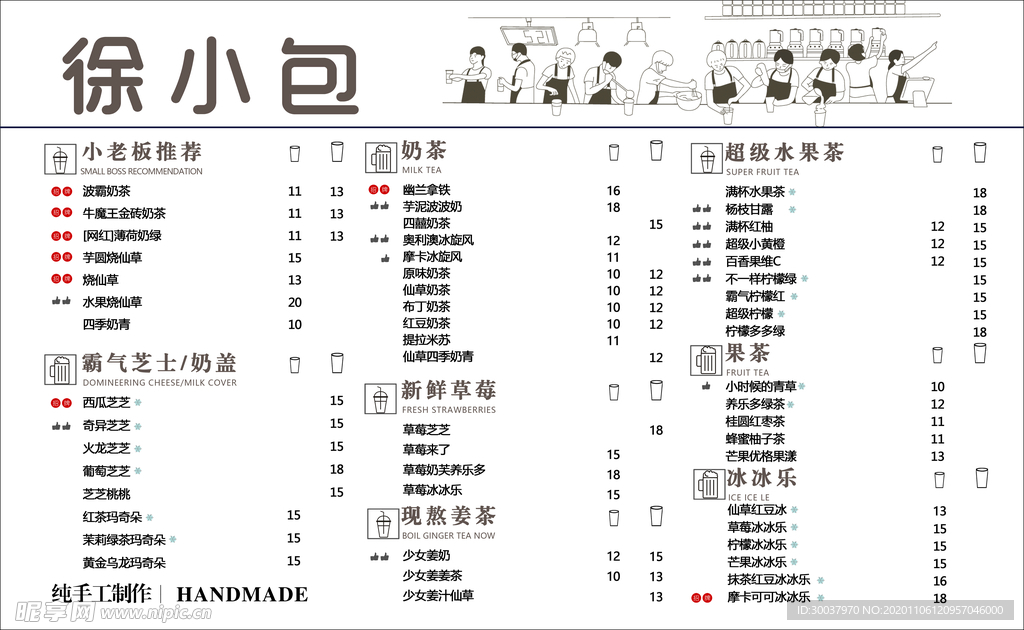 奶茶店价目表