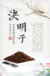 决明子