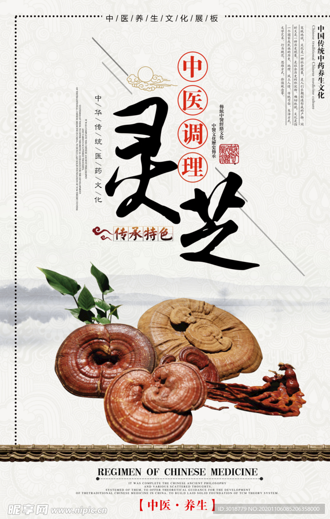 灵芝