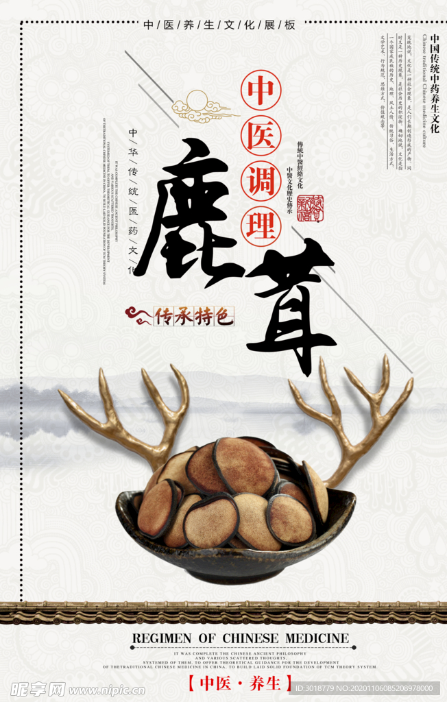 鹿茸