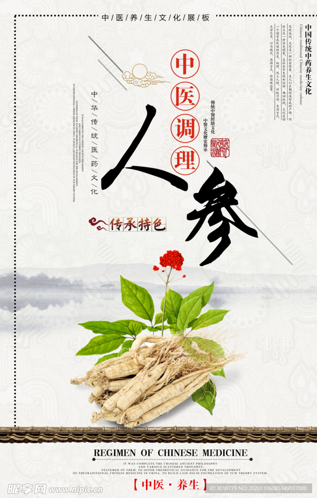 人参