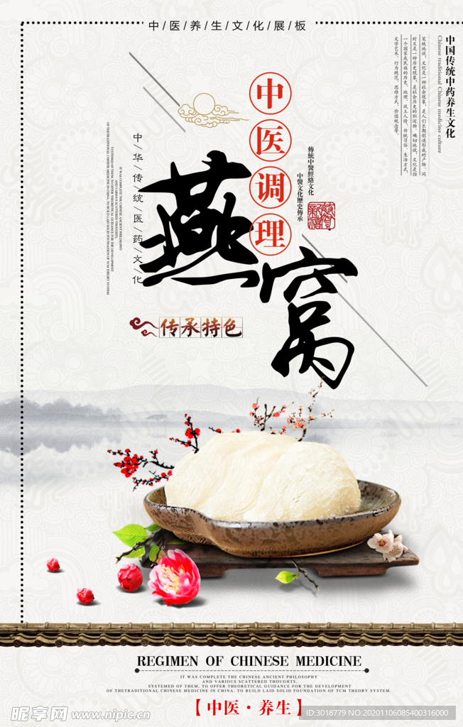 燕窝