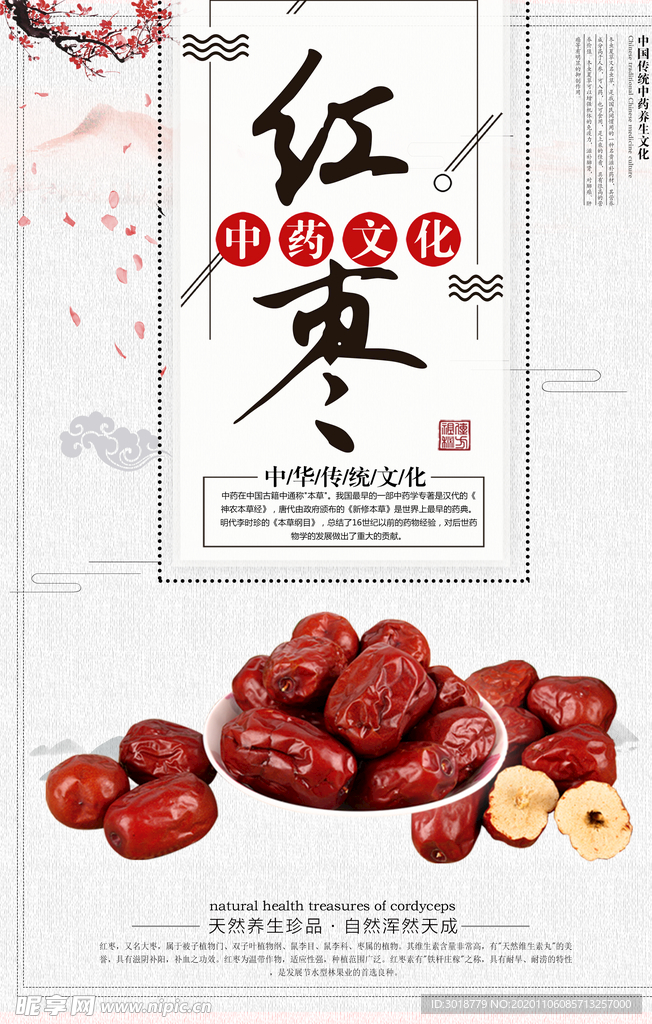 红枣