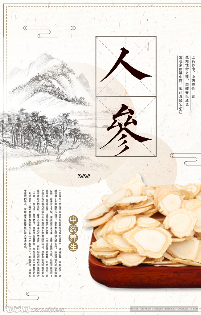 人参