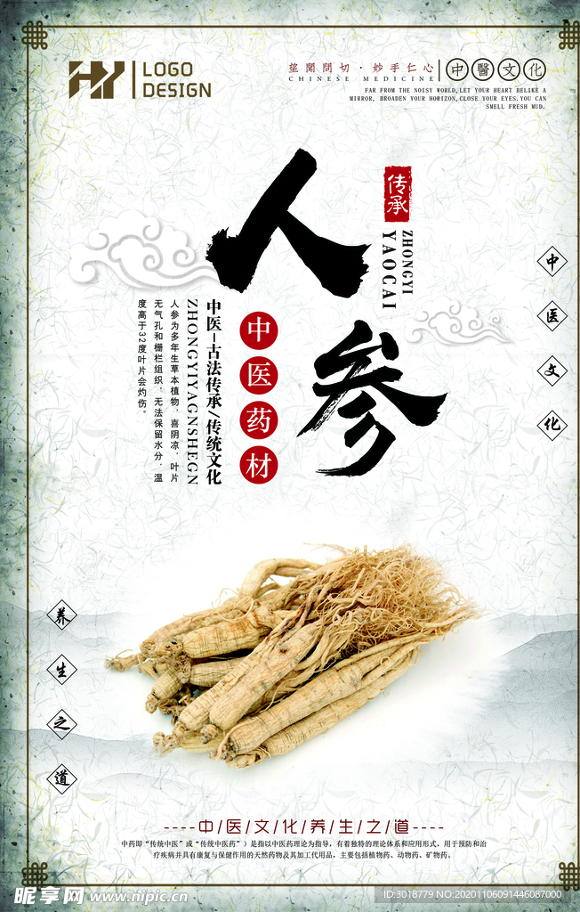 人参