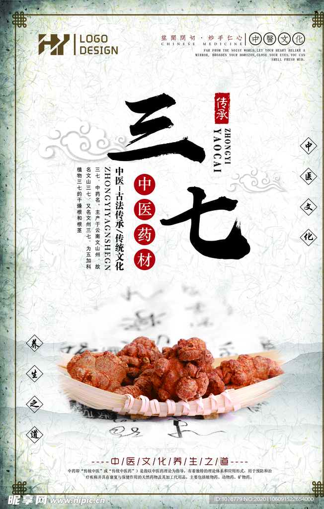 三七