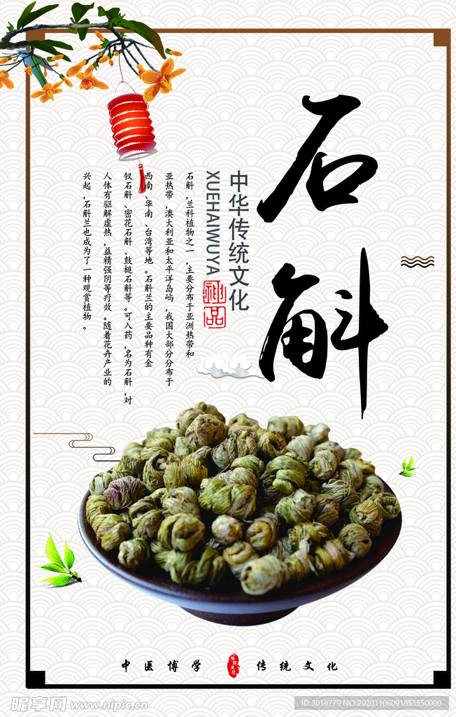 石斛