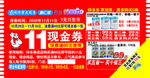 现金券