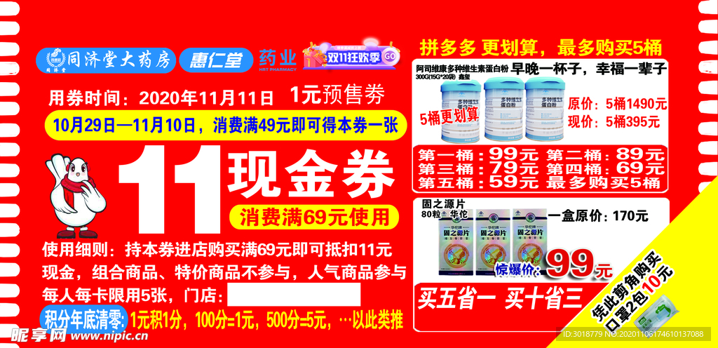 现金券