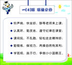 班级公约