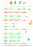 放生歌