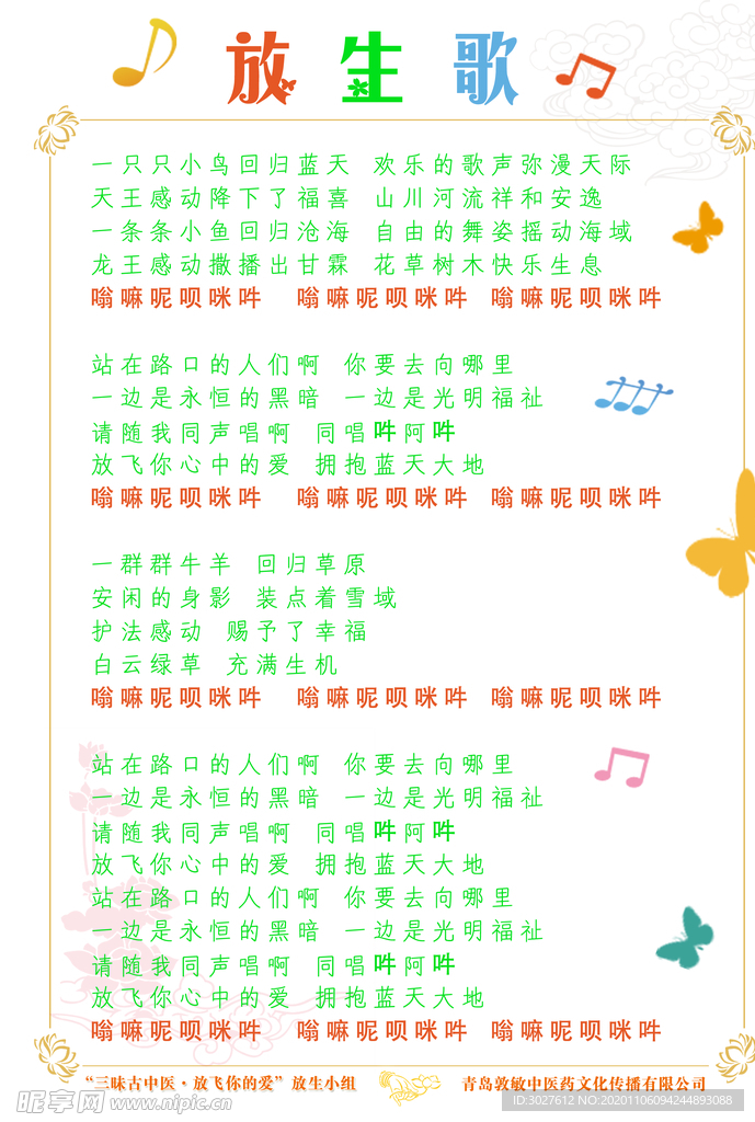 放生歌