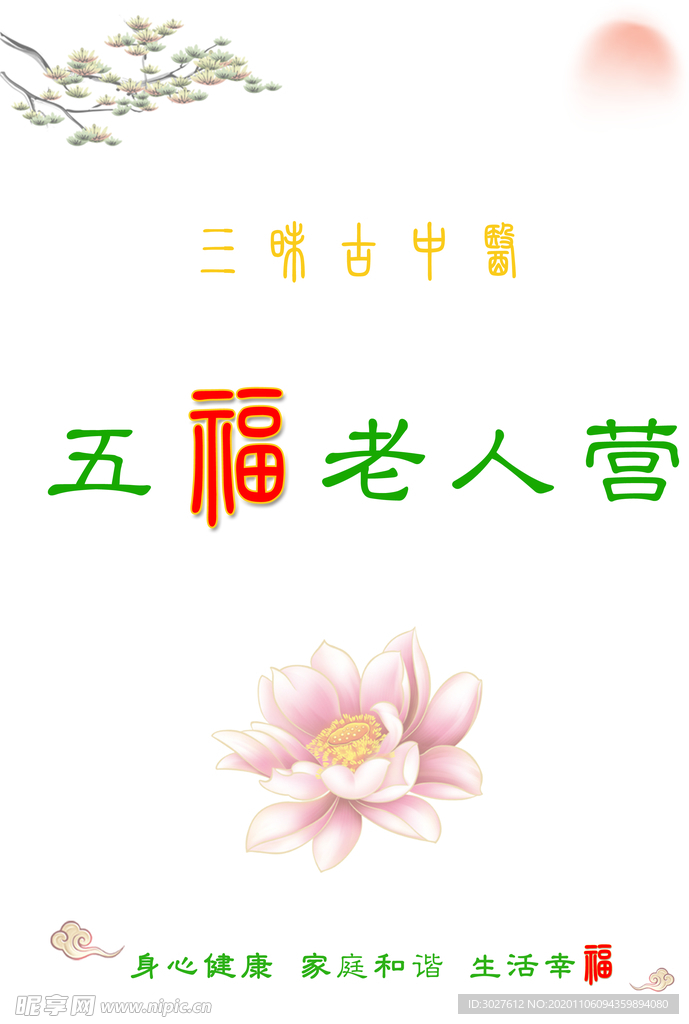 老人营