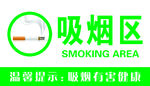 吸烟区