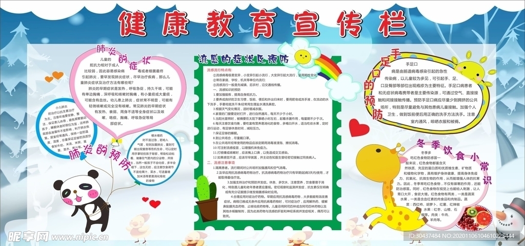 健康教育宣传栏1