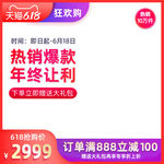 淘宝天猫618家用小电器主图