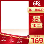 淘宝天猫618红色美妆主图