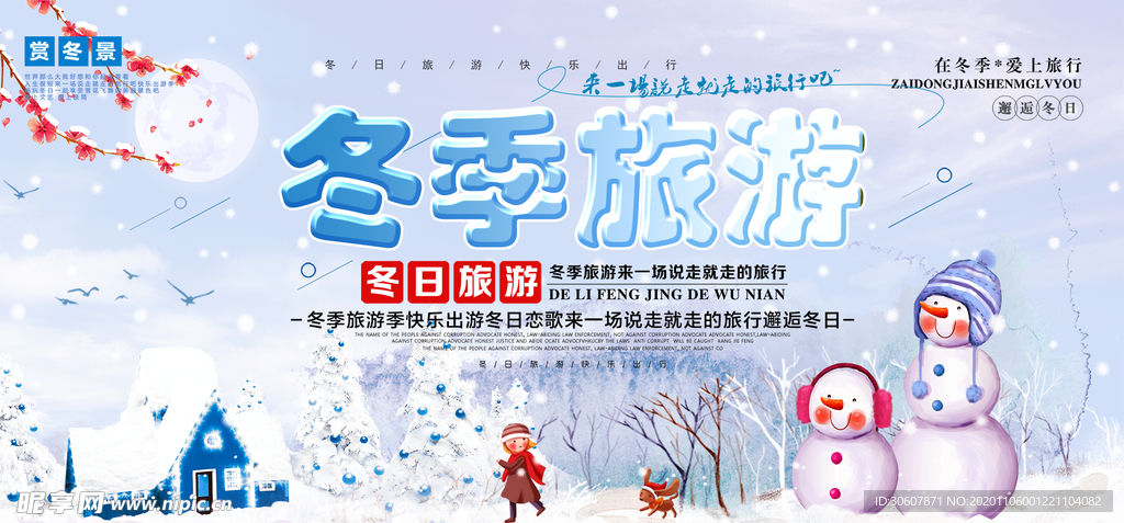 冬季旅行