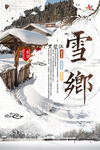 冬季旅游