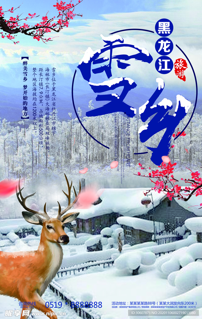 冬季旅行