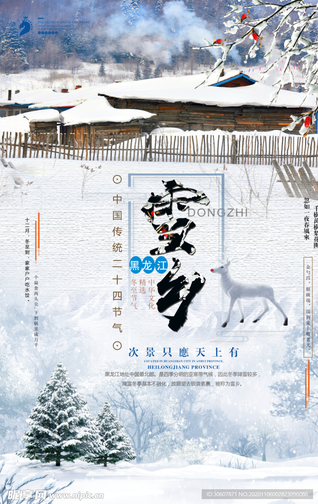冬季旅游