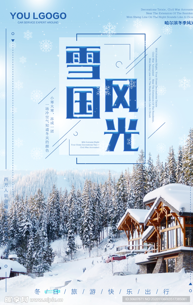 冬季旅游
