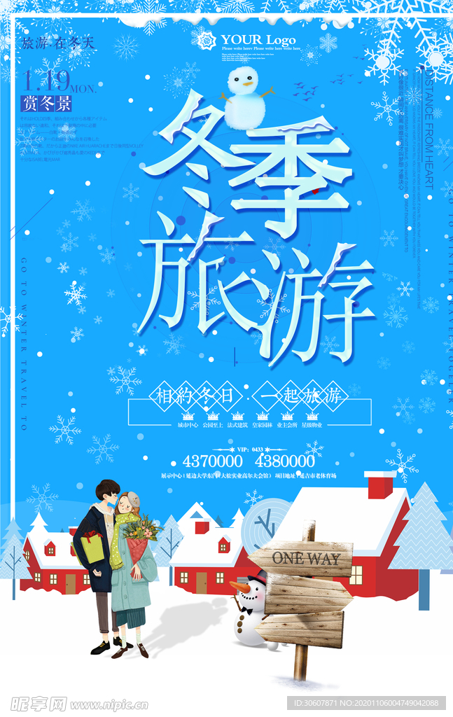 冬季旅游