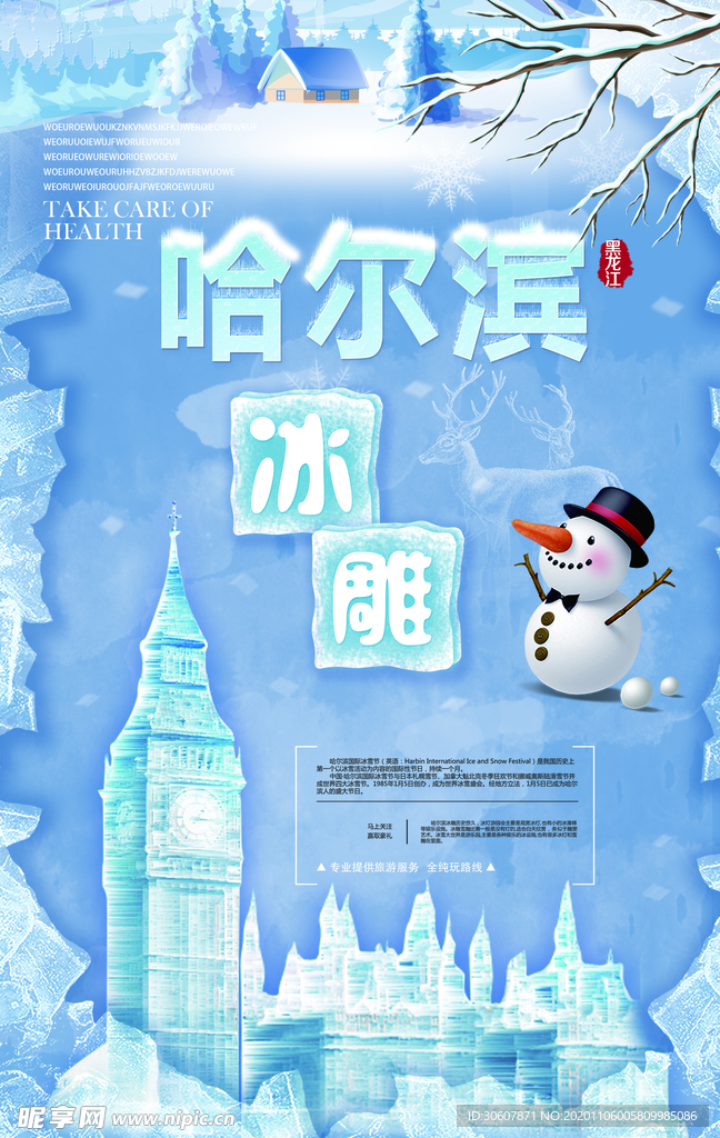 冬季旅游