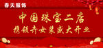 盛大开业