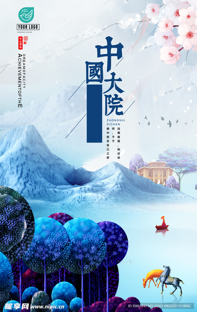 中式地产海报