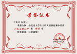 荣誉证书