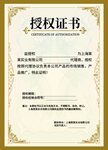 授权证书