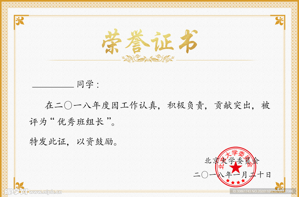 荣誉证书