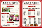 羊肉粉菜单