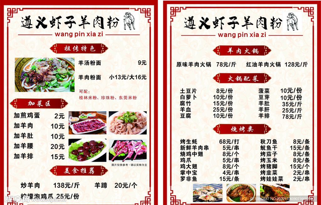 羊肉粉菜单