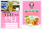 奶茶传单