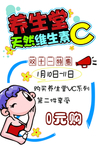 养生堂 天然维生素C