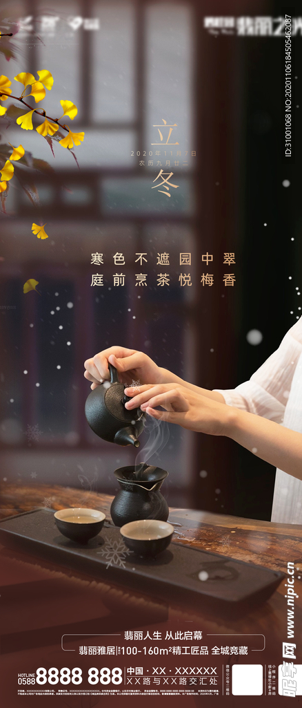 立冬