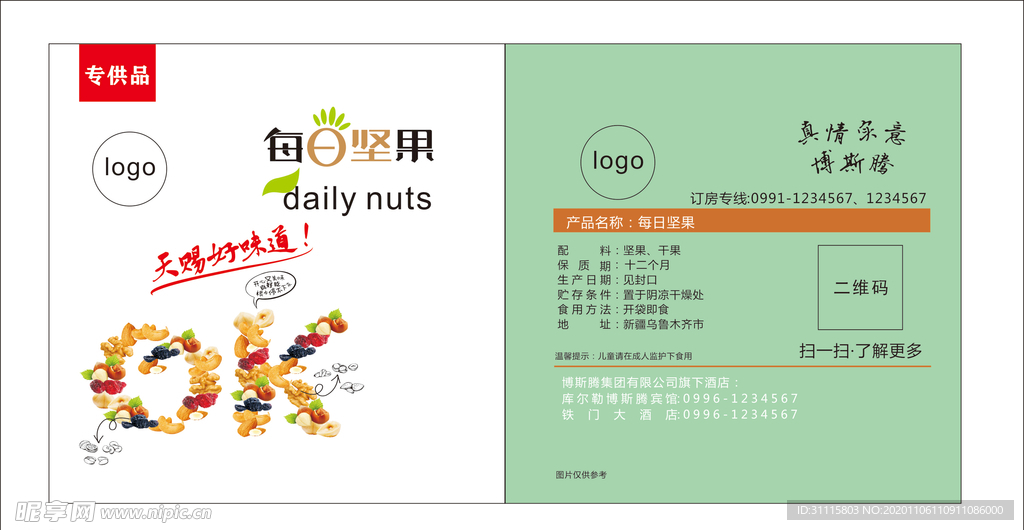 坚果包装