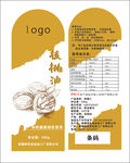 核桃油
