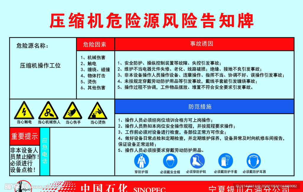 压缩机危险源风险告知牌