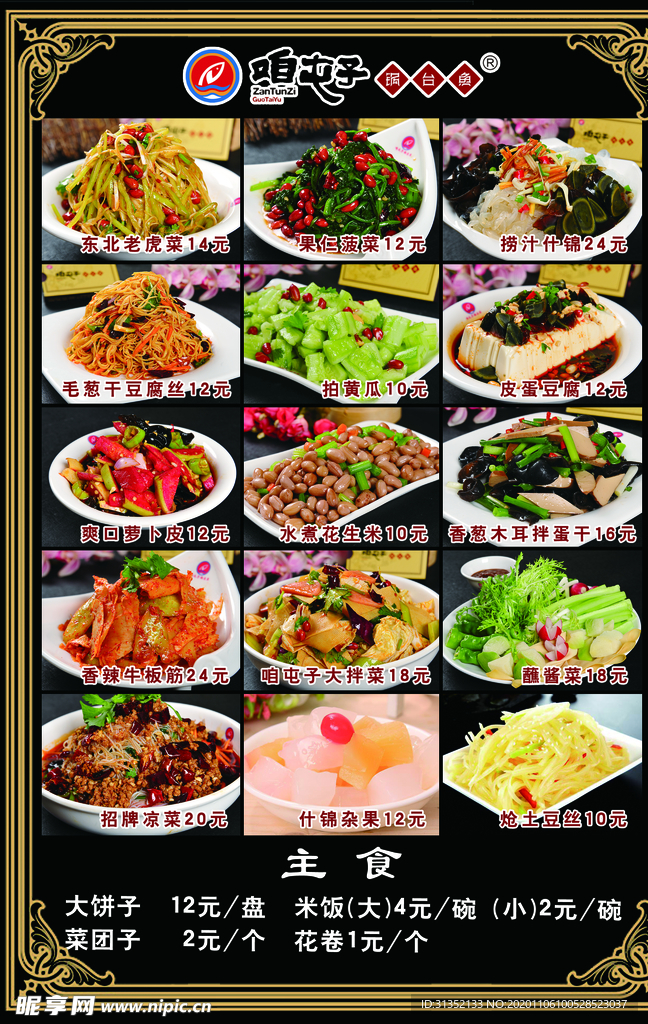 菜牌