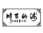 海纳百川