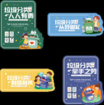 垃圾分类卡通温馨提示牌