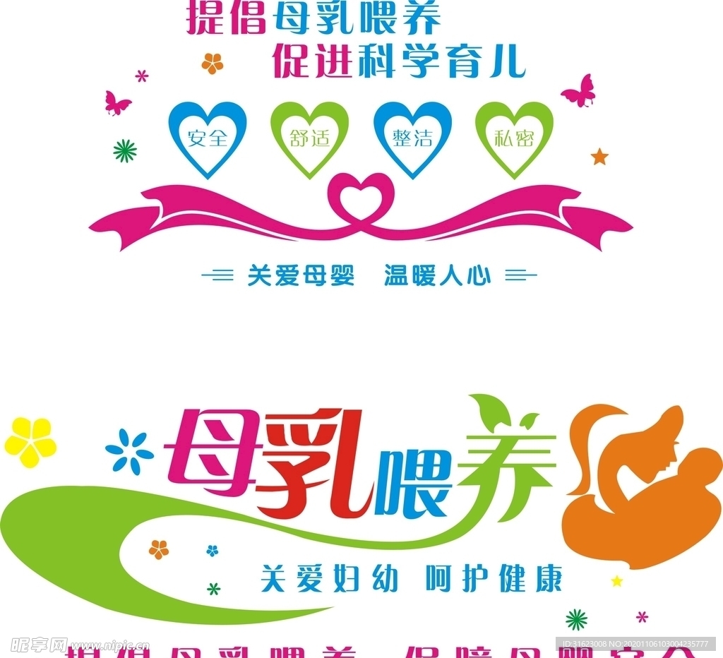 母婴安全