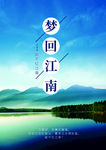 江南风景