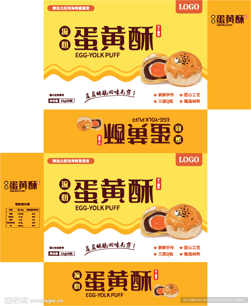 蛋黄酥包装设计