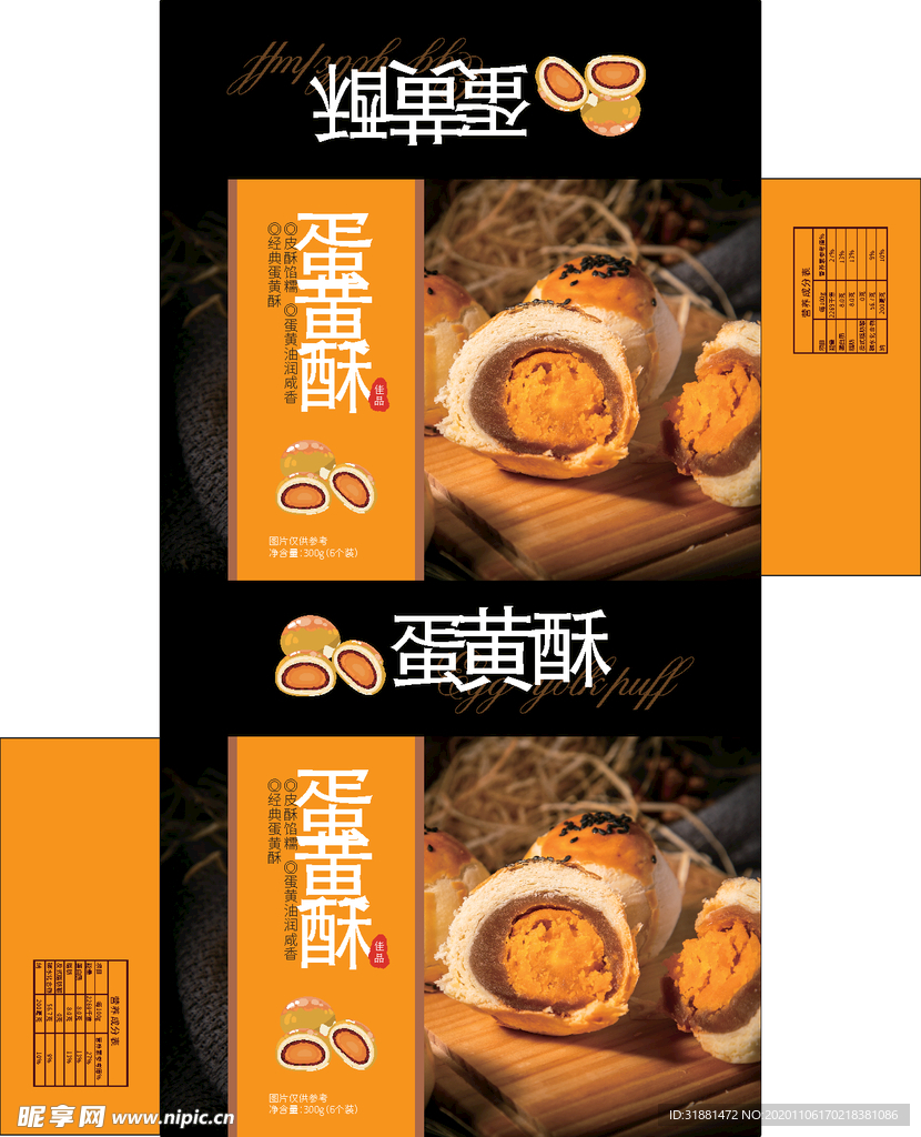 蛋黄酥包装