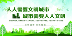 文明城市